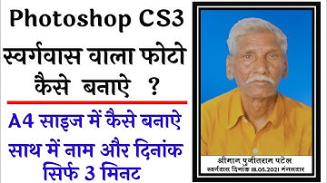 How to make a heavenly photo in Photoshop, how to make an A4 size photo, how to make a funeral photo