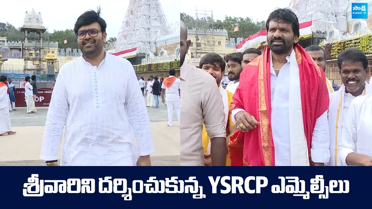 YSRCP Leaders Visits Tirumala Tirupati Temple | Parvathareddy Chandra Sekhar Reddy 
