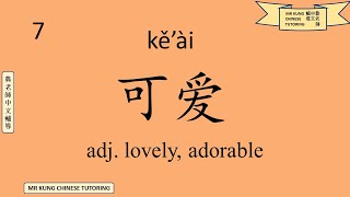 HSK 3 - New Words - Lesson 16 (Elementary Mandarin Chinese: Vocabulary)