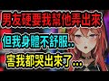 【三星ナナミ】曾有一次身體很不舒服..男友卻依然要求幫他"弄出來"...害ナナミ都哭了【Vtuber中文​​】
