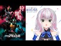 【同時視聴/ニチアサ/SHT/仮面ライダー】ネタバレNG!「仮面ライダーアマゾンズ」Season1【あかしゆき/新人Vtuber】
