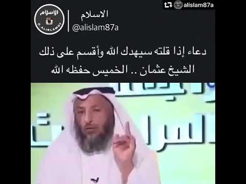 دعاء الهداية - الشيخ عثمان الخميس