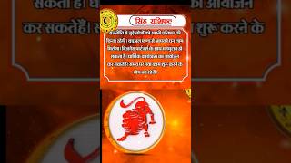 Aaj ka Rashifal 18 अक्टूबर 2023 सिंह राशिफल today horoscope in Hindi Daily meen aajkarashifal