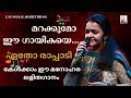 Radhika thilak  light music    etho rappadi  radhika thilak singer