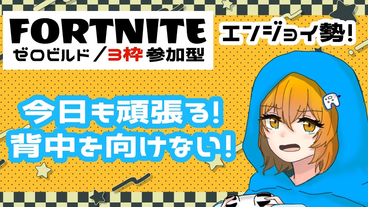 【３枠参加型】ほいさ！今日もフォトナる！『#FORTNITE』　#フォートナイト　#フォトナ　「「概要欄必読」」
