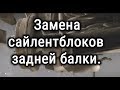 Замена сайлентблоков задней балки.