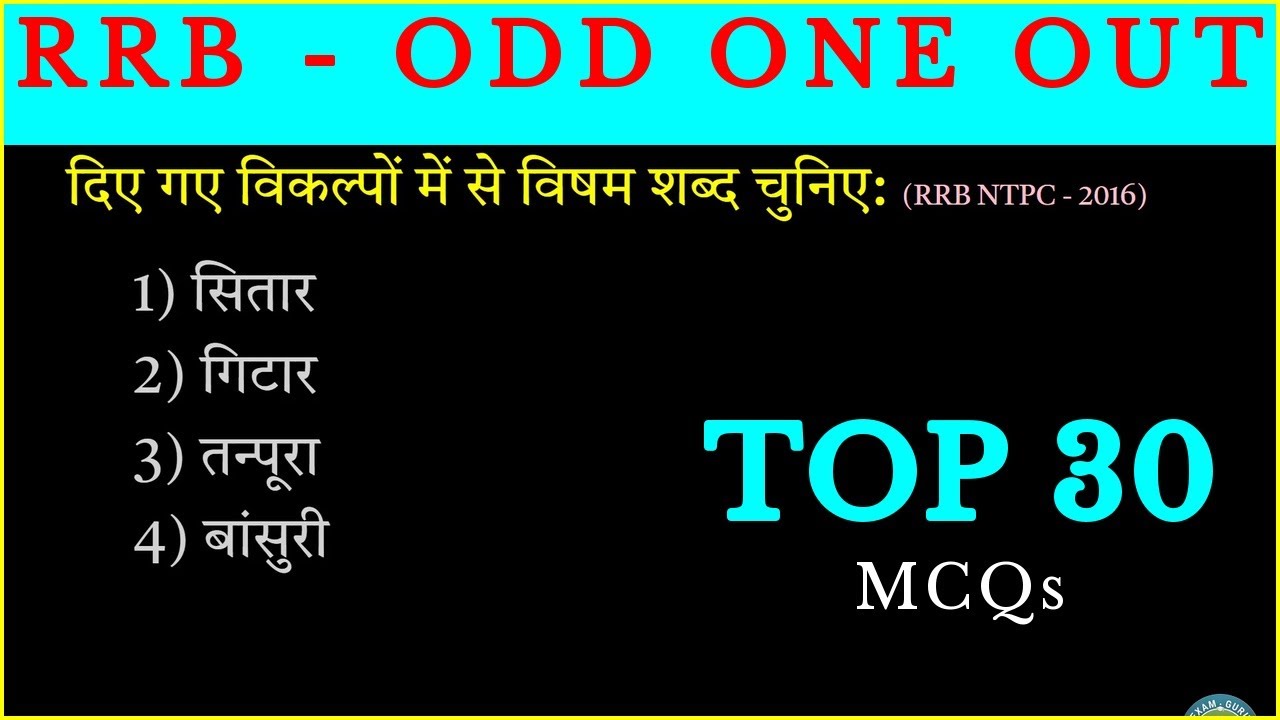 RRB Exam - Odd One Out पिछले वर्षों के प्रश्न