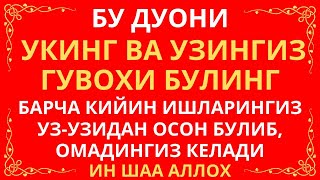 БУ ДУОНИ УКИНГ ВА УЗИНГИЗ ГУВОХИ БУЛИНГ, дуолар, дуо