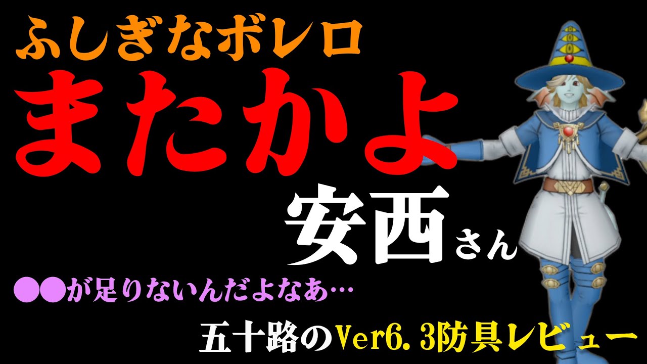 【ドラクエ10】V6.3防具レビュー:ふしぎなボレロ編【オンライン】 YouTube 【ドラクエ10】V6.3防具レビュー:ふしぎなボレロ編【オンライン】 YouTube