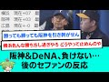 2位阪神&首位DeNA、負けない・・・後のセファンの反応【阪神タイガース/プロ野球/なんJ反応まとめ・ 2chスレ・5chスレまとめ/VOICEVOX/横浜DeNAベイスターズ/2023年4月28日】