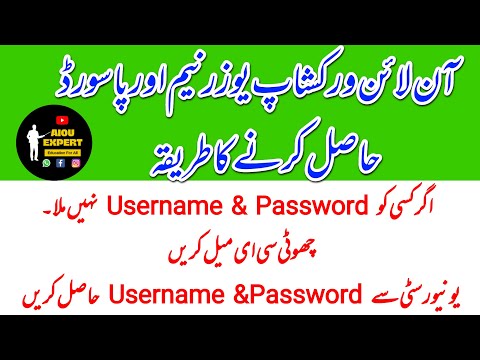 How To Get Username and password for Aiou Online workshop spring 2022 | How To Send Email To Aiou