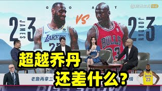 40000分！超越乔丹詹姆斯还需要什么成就？