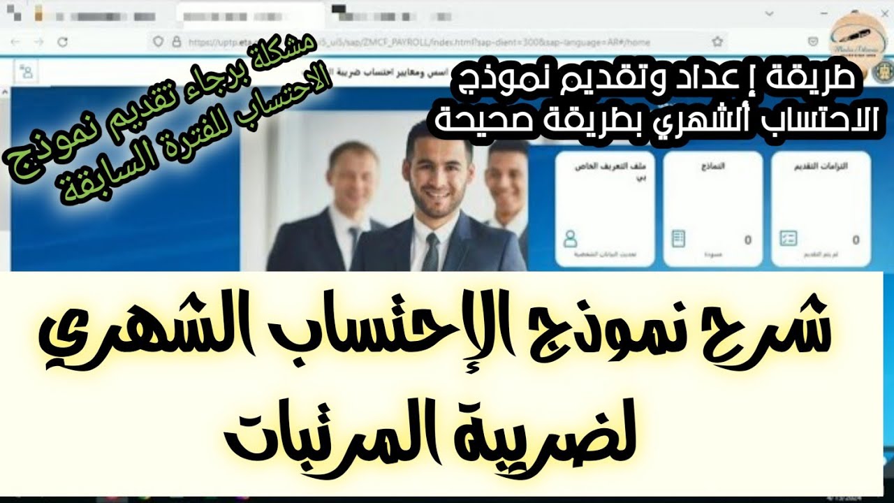 نموذج الاحتساب الشهري لضريبة المرتبات- شرح نموذج الاحتساب الشهري