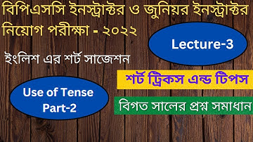 PSC  Junior Instructor Exam - 2022 II English Suggestion II Tense (Part-2) II Lecture-3.
