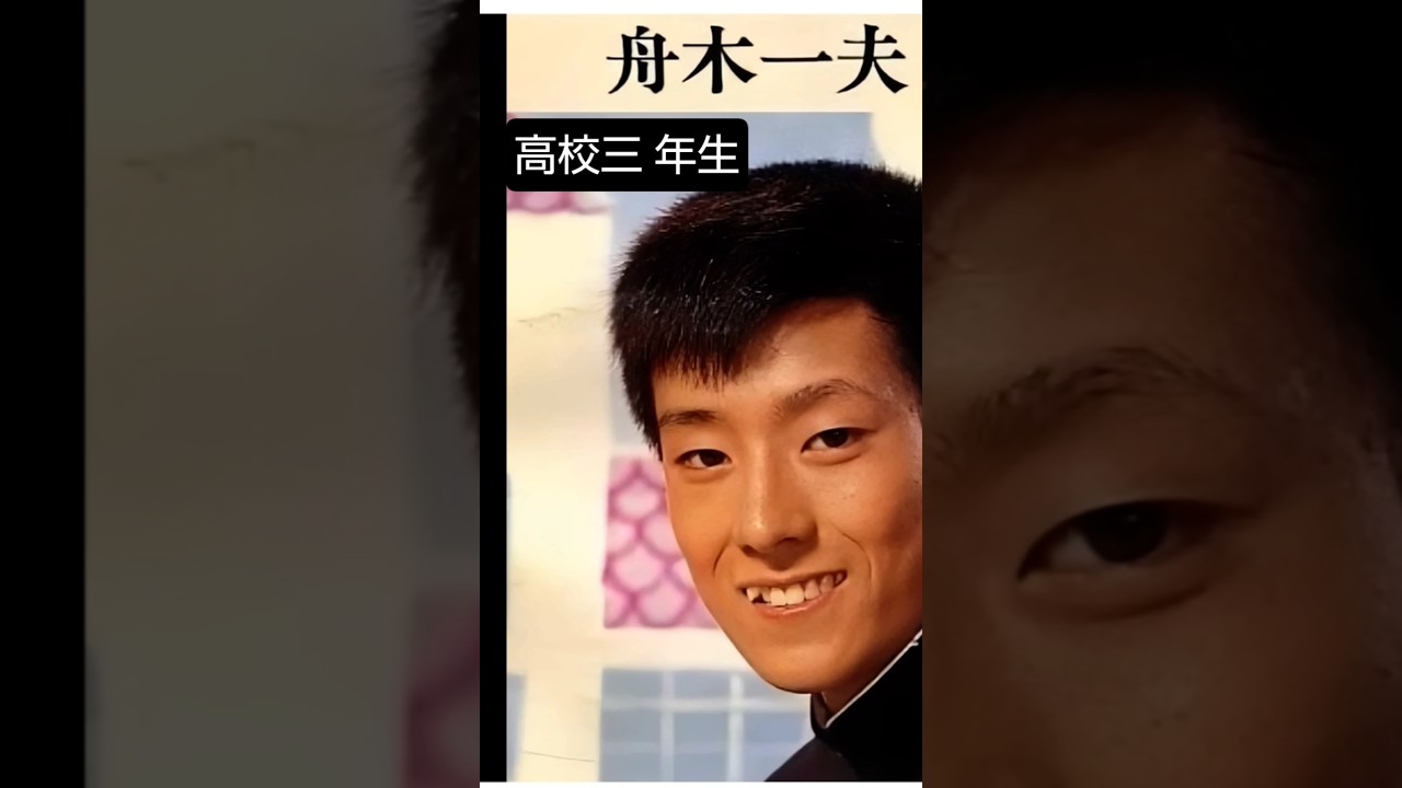 舟木一夫・高校三年生