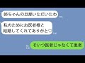 【LINE】私の旦那を奪ってうかれる美人な妹「私のためにお医者様を連れてきてくれたのね」→私が真実を教えてあげると青ざめて...w【総集編】