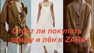 Zaraчто С Замшей?Зачем Я Это Купила И Что Теперь С Этим Делать?