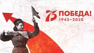 9 мая. День Победы. Поздравление с Днем Победы! 75 лет Победы. Музыкальна видео открытка