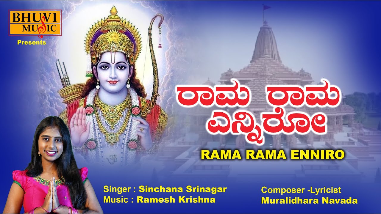 ರಾಮ ರಾಮ ಎನ್ನಿರೋ | Rama Rama Enniro | Sinchana Srinagara | Ramesh ...