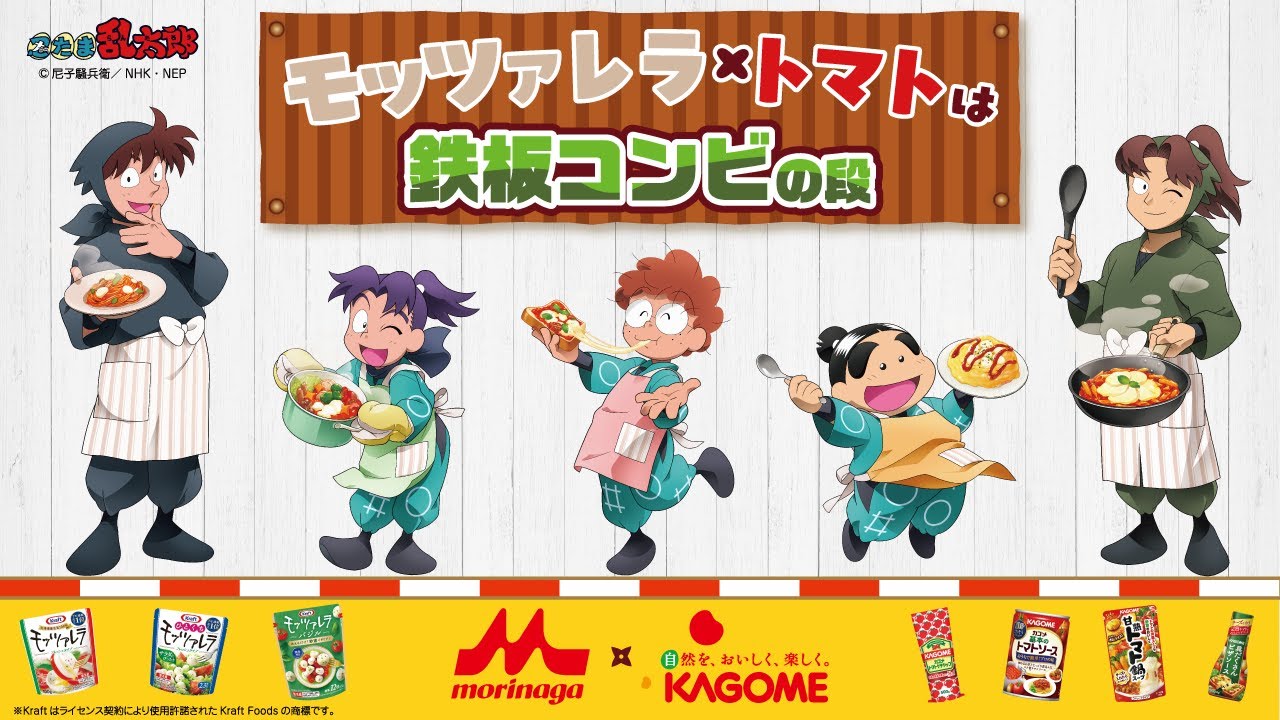 森永乳業/カゴメ「モッツァレラチーズとトマトは鉄板コンビの段