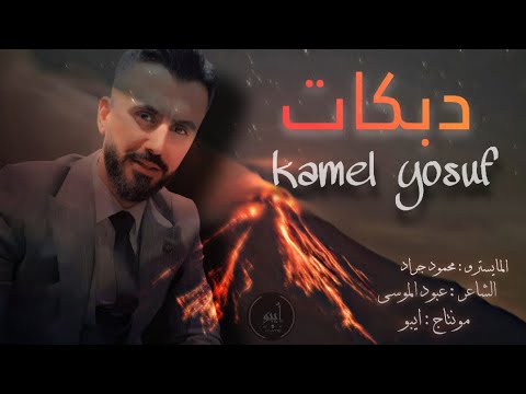 كامل يوسف صايغ يابو الخواتم دبكات قديمه
