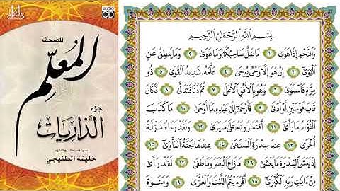 سورة النجم 1 8