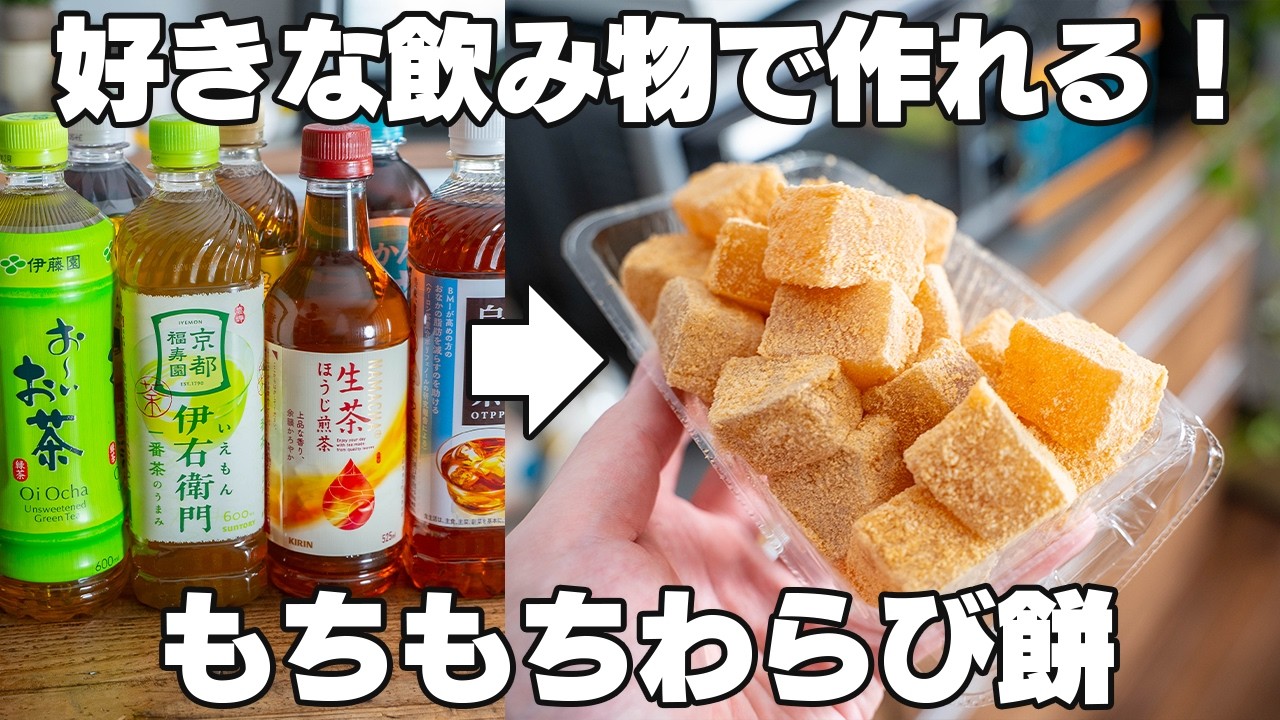【75円で作れる】安くて簡単!もちもちわらび餅