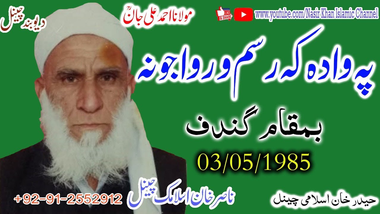 MOLANA AHMAD ALI JAAN ,R A - Pa Wadaa Ke Rasmo Rawajoona - Gandaf - 03-05-1985