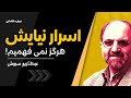 عبدالکریم سروش دعا هیچ اثری در خدا ندارد رمز و راز دعا