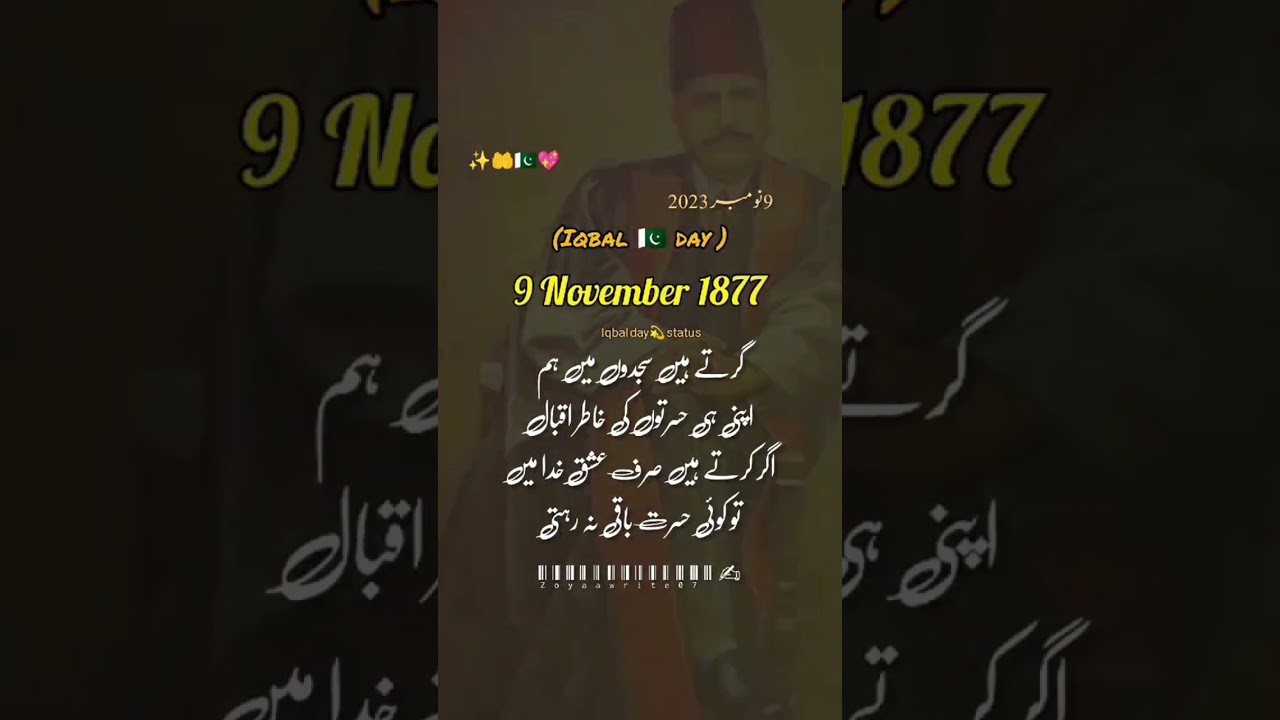 Allama Iqbal Day | 9 November 1877
