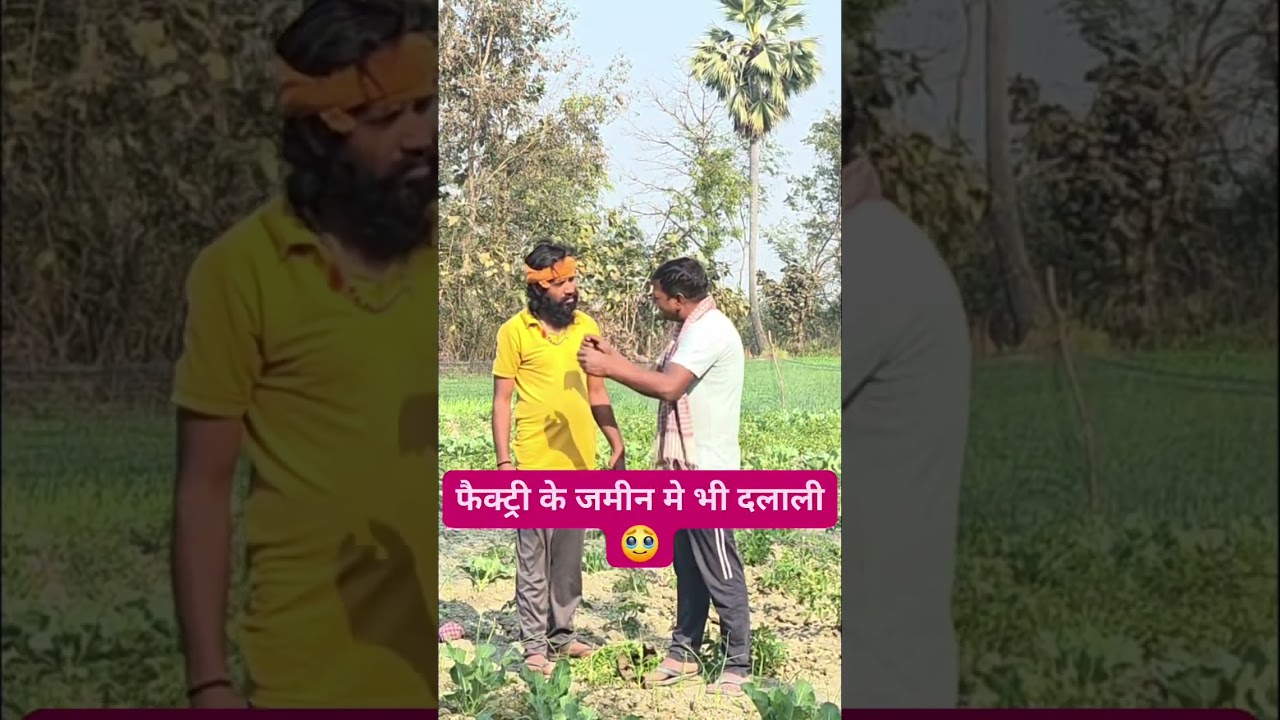 फैक्ट्री में भी जमीन की दलाली