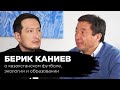Берик Каниев: о казахстанском футболе, экологии и образовании