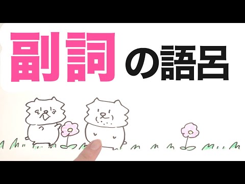 語呂合わせで further「さらに遠く」を一生暗記