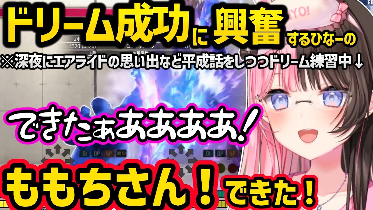 Hina gets excited about her first successful Dream during