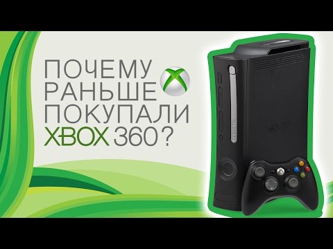 Видео: Почему раньше покупали Xbox 360?