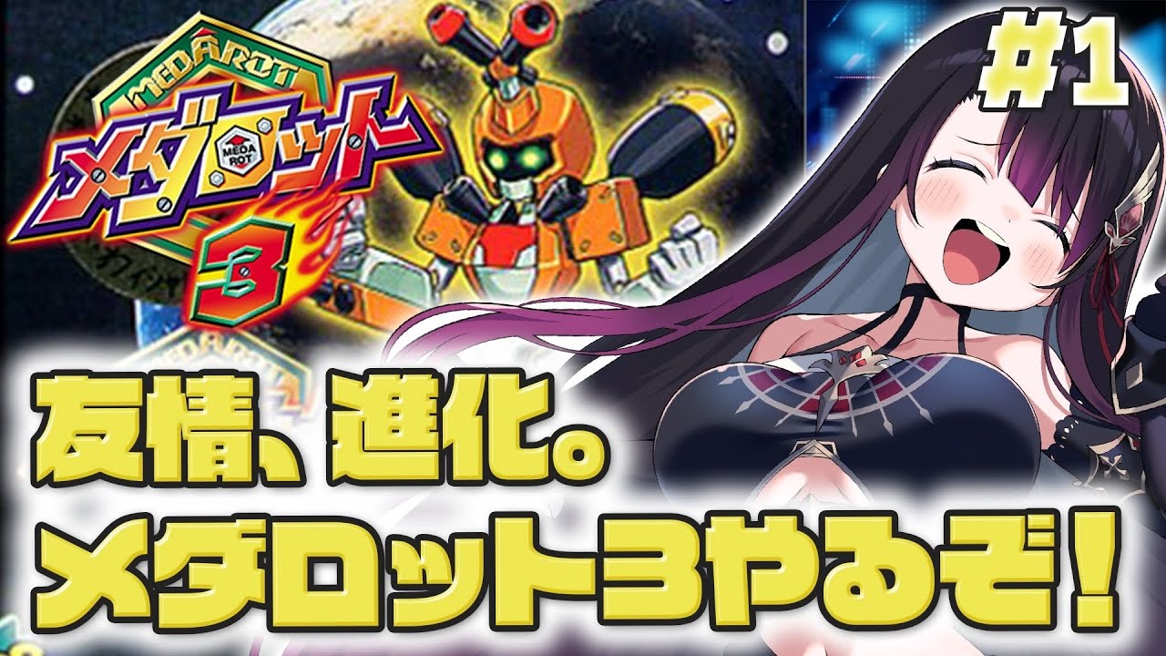 【メダロット3/GB版】完全初見！ロボトル開幕！最強のメダロッターへの道！カブトver【そちまる/戯びび】GB/レトロゲーム/vtuber