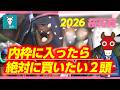 【桜花賞】自信の表れ！先読み君「赤メンコ」装着！