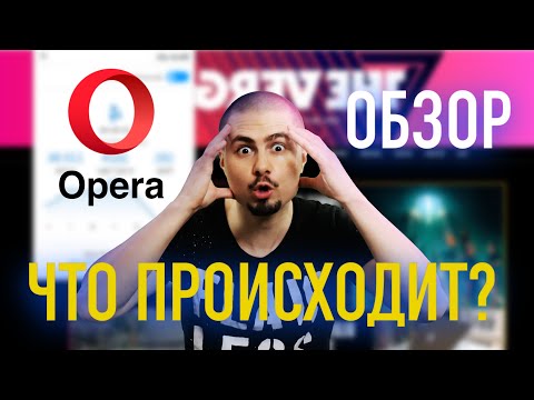 Обзор Opera - Лучший браузер? / Он меня удивил с первых секунд