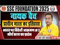 SSC CGL/CHSL History Classes | SSC MTS History | भारत पर विदेशी आक्रमण -2 &amp; मौर्य काल का प्रारंभ