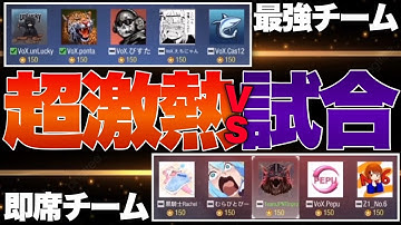 ［CoDモバイル］世界大会出場の最強チーム VoX vs ちんぷろ即席チームの激アツスクリムが面白すぎるwww後付け解説してみた！
