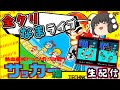 【リアルプレイ】FIFAワールドカップ応援企画！くにおくんのサッカーを全クリしてみる！熱血高校ドッジボール部サッカー編【ゆっくり レトロゲーム】