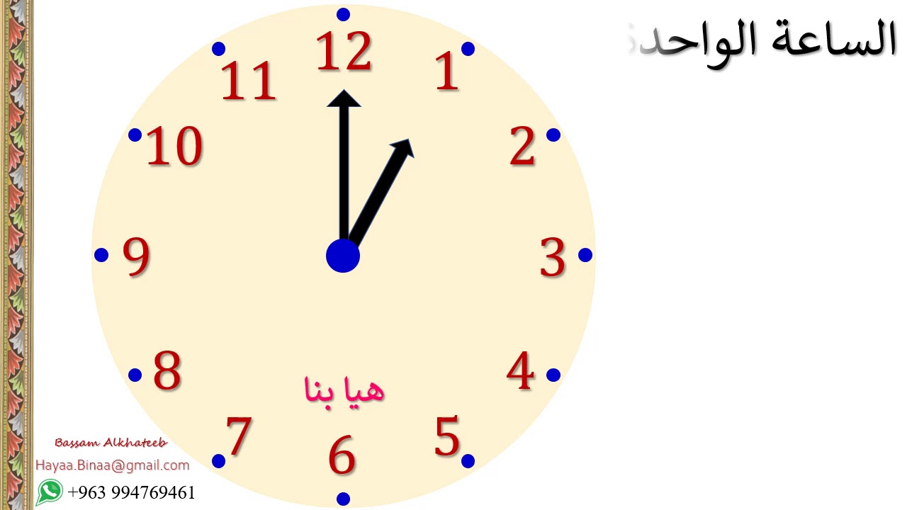 learn how to tell the time in Arabic.