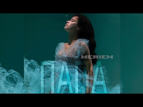 MERIEM - ПАПА (Official Video)