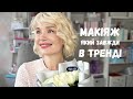 Святковий макіяж до 10-ти річниці весілля з коханим ❤️