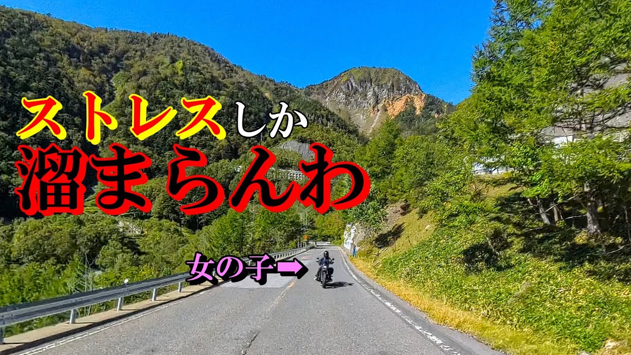 65【日光中編】バイクセンスのないこんな女でも大型バイクに乗って楽しんでます