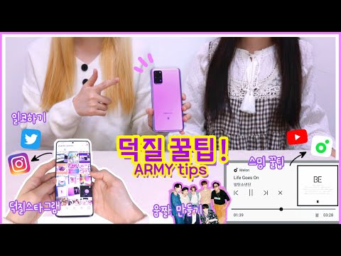 Video: Adakah bts ditaja oleh samsung?