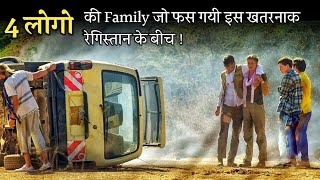 Whole Family LOST In Middle Of A Deadly Hot Desert, After Car Crashed | Explained In Hindi