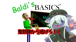 クリアできる気がしない鬼畜ゲーをついに【Baldi’ｓ　Basicｓ】