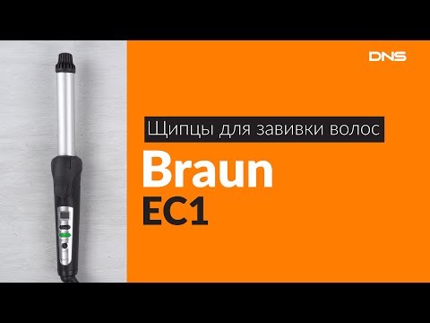 Распаковка щипцов для завивки волос Braun ЕС1 / Unboxing Braun ЕС1