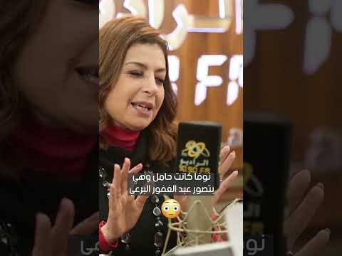 نوفا كانت حامل وهي بتصور عبد الغفور البرعي الراديو بيضحك مع فاطمة مصطفى